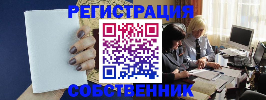 временная регистрация собственник в Солнечногорске