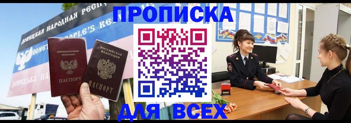 прописка 2025 в Солнечногорске