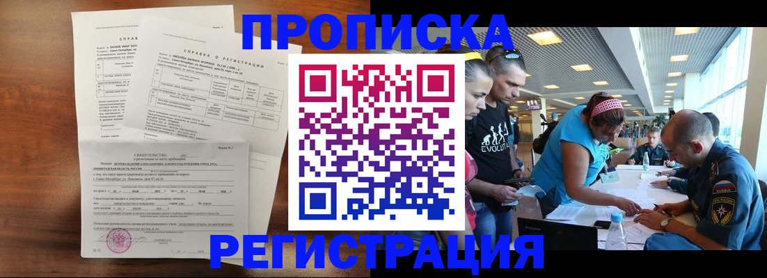 временная регистрация надежно в Солнечногорске
